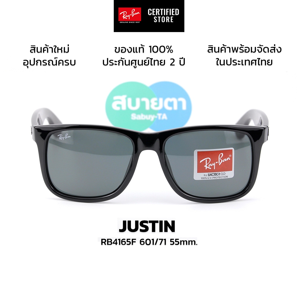 แว่นกันแดด RayBan Justin RB4165F แท้ รับประกันศูนย์ไทย 2 ปีเต็ม