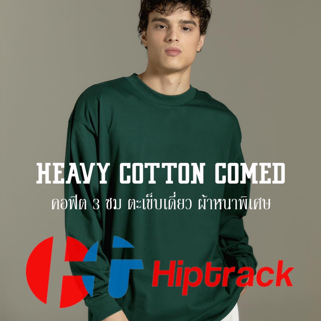 Hiptrack™ เฮฟวี่ คอตตอน คอมป์ แขนยาว - เขียวขี้ม้า