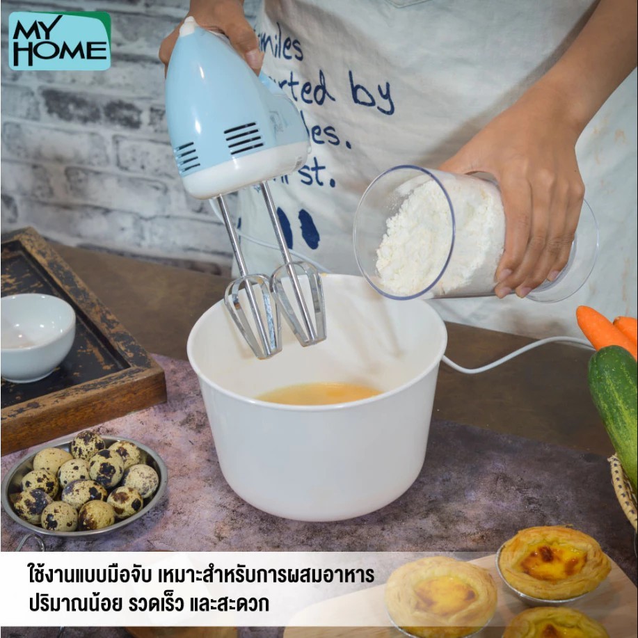 MY HOME เครื่องผสมอาหาร ผสมเค้ก 1.5 ลิตร รุ่น HM-104 ปรับได้ 7 ระดับ รับประกัน 2 ปี