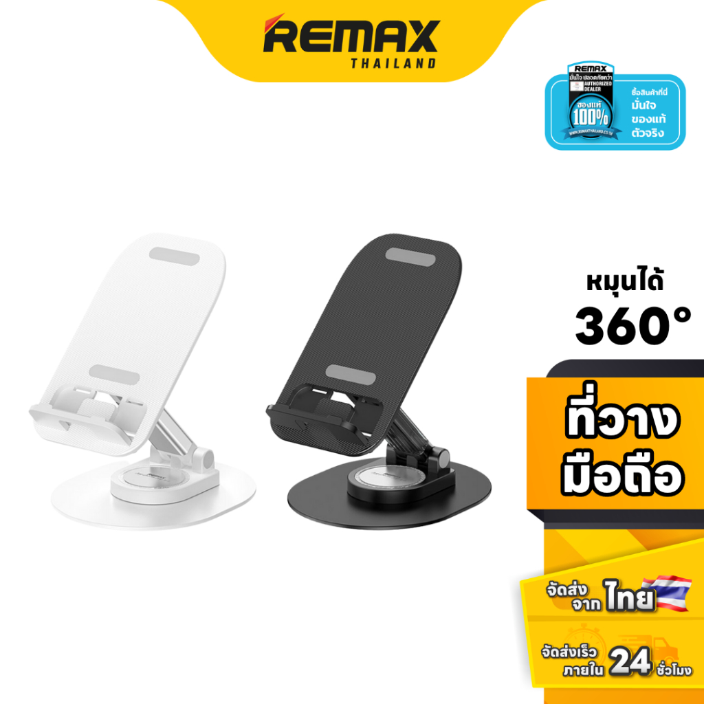 Remax Stand Holder RM-C32 - ที่ตั้งโทรศัพท์ ที่วางมือถือ