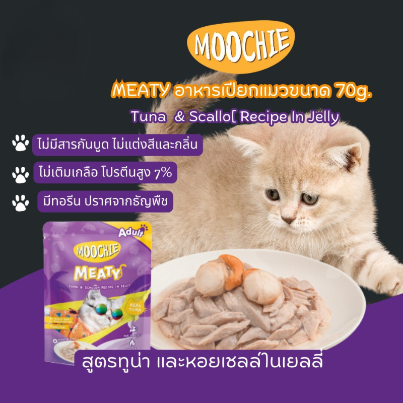 Moochie Cat  มูชี่ อาหารเปียกแมว เกรดพรีเมี่ยม ขนาด 70 กรัม - รูปที่ 6