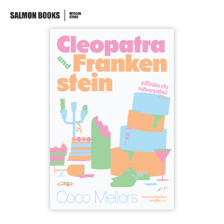 CLEOPATRA AND FRANKENSTEIN คลีโอพัตรากับแฟรงเกนสไตน์ : โคโค …