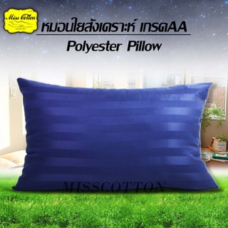 หมอนหนุนใยสังเคราะห์เกรดAA เกรดโรงแรม Polyester Pillow