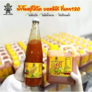 น้ำจิ้มสุกี้คีโต บอสมีดี ที่เคย120 ไม่มีแป้ง ไม่มีน้ำตาล โซเดี่ยมต่ำ ทำจากมะเขือเทศสด ไม่ใส่ผงชูรส แกลลอน