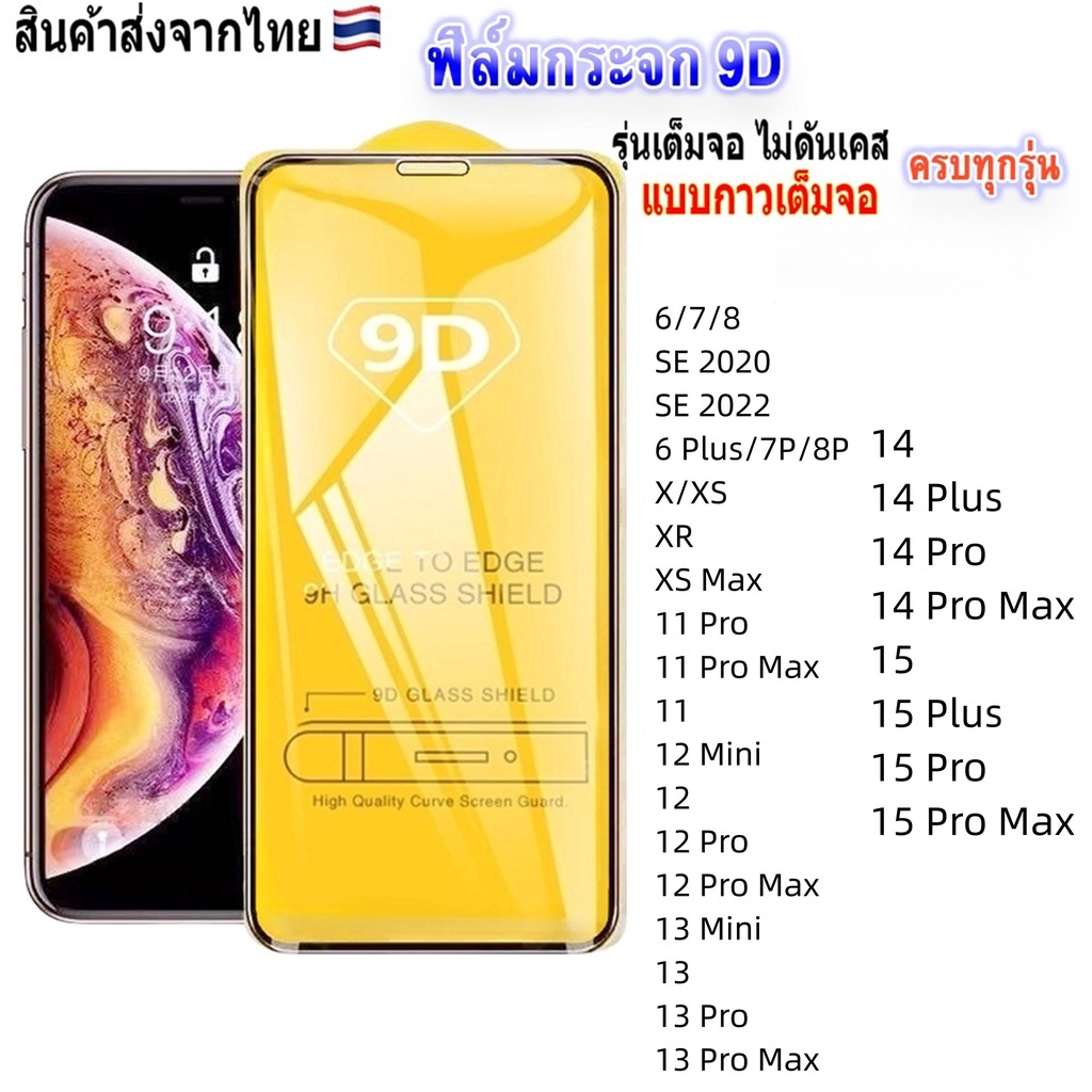9D ฟิล์มกระจก For iPhone 11 17 Pro Max 13 15 16 14 Air 7 8 Plus 12 Mini XR X Xs 17promax 16promax 15promax ฟิล์มกันรอย