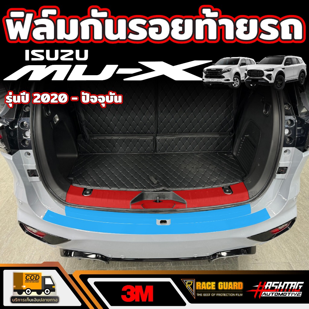 ฟิล์มกันรอยท้ายรถ สำหรับ ISUZU MU-X รุ่นปี 2020 - ปัจจุบัน (อีซูซุ มิว-เอ็กซ์)