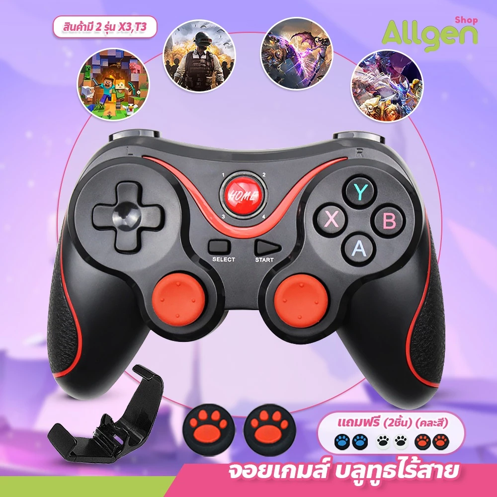 allgen จอยเกม บลูทูธไร้สาย แป้นเกมบลูทูธ แบบพกพา JOY Bluetooth มีหลายรุ่นมีเลือก