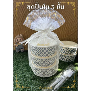 ชุดปิ่นโต สังฆทาน(ลายคราม) แถมฟรี!.ชุดช้อน-ส้อม