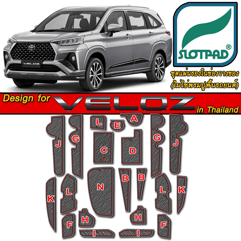 แผ่นรองหลุม ตรงรุ่นรถไทย TOYOTA VELOZ ยางรองหลุม SLOTPAD โตโยต้า เวลอซ กันรอย กันเสียง กันเปื้อน GR