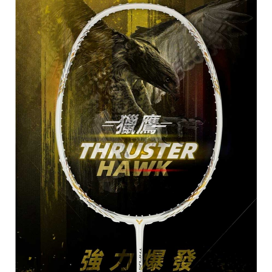 ไม้แบดมินตัน VICTOR THRUSTER HAWK
