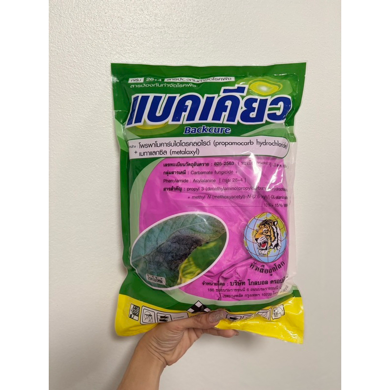 แบคเคียว 1 kg (โพรพาโมคาร์บไฮโดรคลอไรด์)
