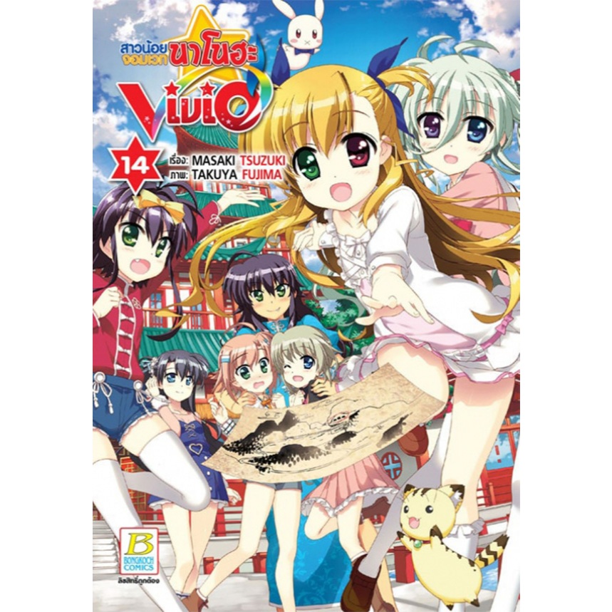 สาวน้อยจอมเวทนาโนฮะ Vivid
