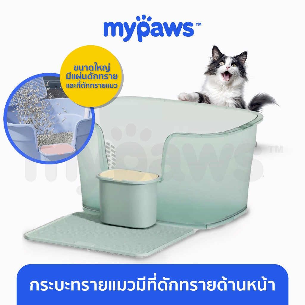 My Paws ห้องน้ำแมวขนาดใหญ่ กระบะทรายแมว มีที่ดักทรายแมวด้านหน้า มีแผ่นดักทรายแมวให้