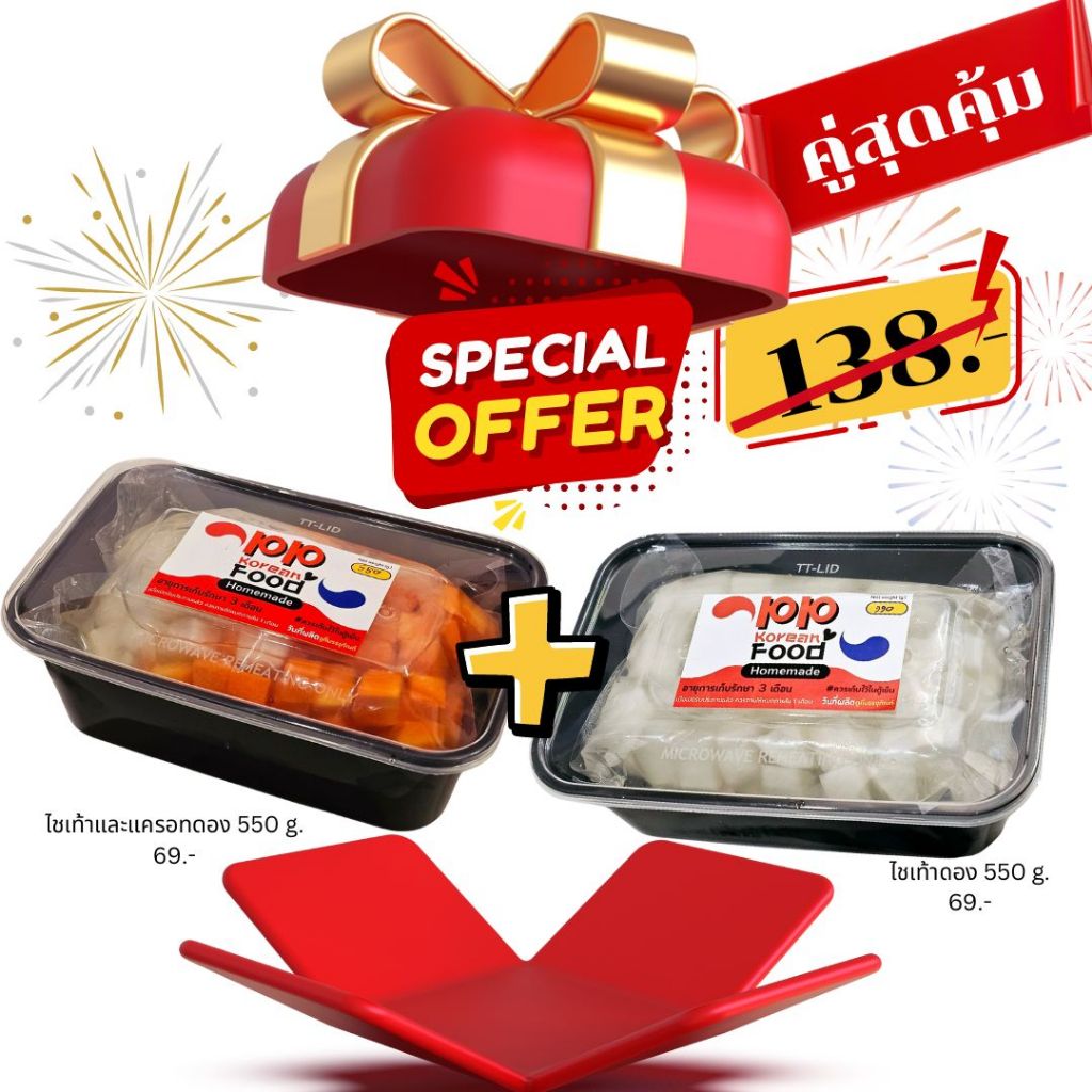 แพ็คคู่สุดคุ้ม ไชเท้าแครอทดอง 550 ก. และไชเท้าดอง 550 ก.