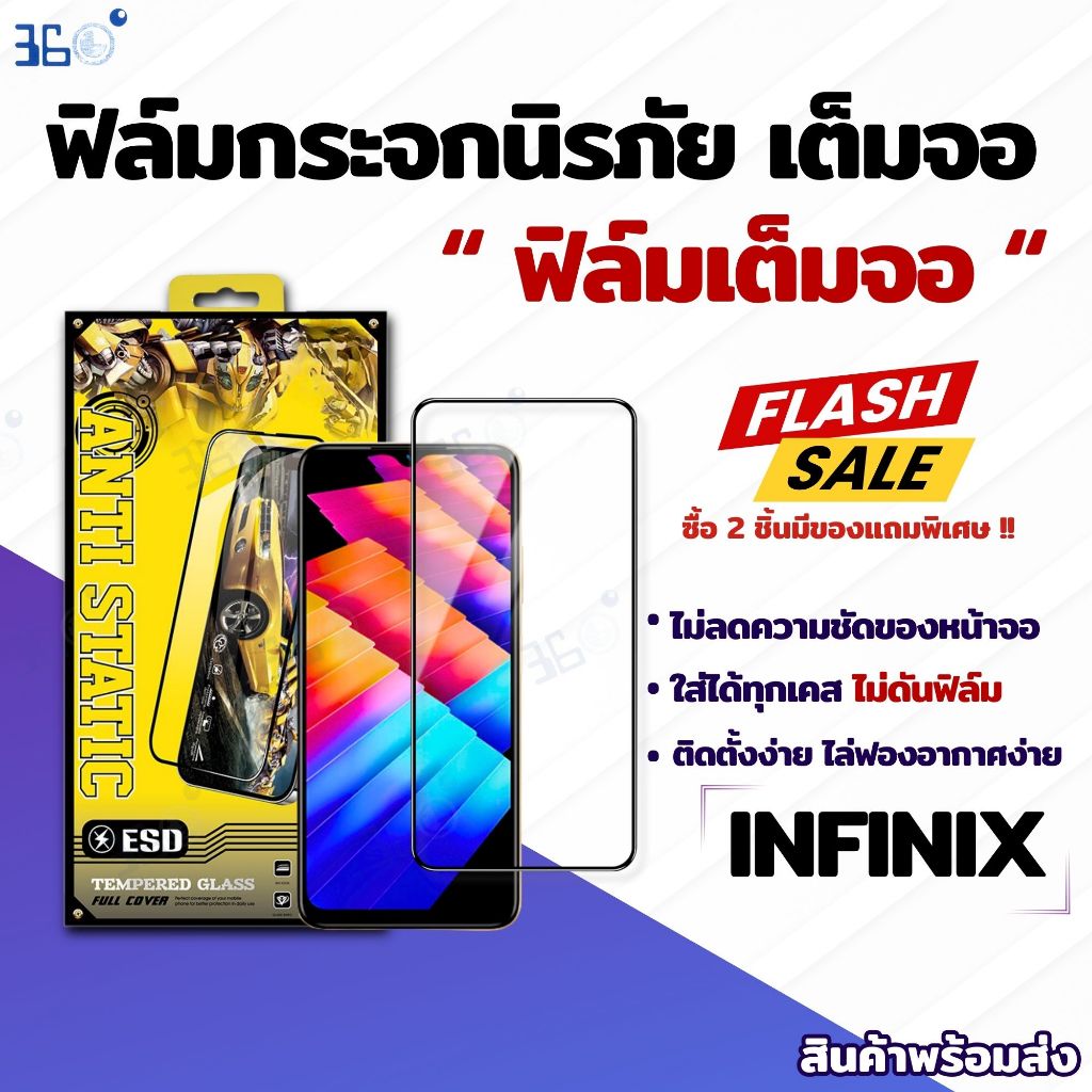 360°ฟิล์ม ฟิล์มกระจก Infinix เต็มจอ Bee งานดีขอบแข็ง Hot 9Play 10 10Play 20s 30 Note 8 10Pro 12 12G96 30-5G Smart 6HD