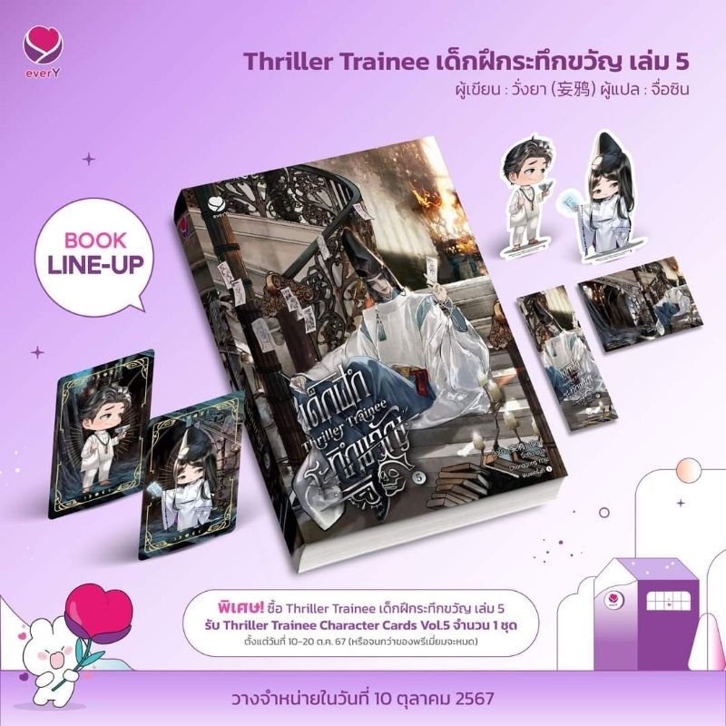 Thriller Trainee เด็กฝึกระทึกขวัญ เล่ม 1-5 (6 เล่มจบ) / วั่งยา