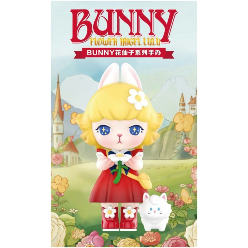 กดในไลฟ์ลด [พร้อมส่ง] กล่องจุ่ม Bunny flower angel lulu น้องกระต่ายคอลเทพนิยาย