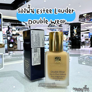 ✨ สูตรใหม่ Estee Lauder Double Wear Stay-in-Place Makeup SPF10 PA++ รองพื้นเอสเต้ ผลิต2025 👑 ป้ายคิงแท้ 💯 [VIVIBOXSHOP]