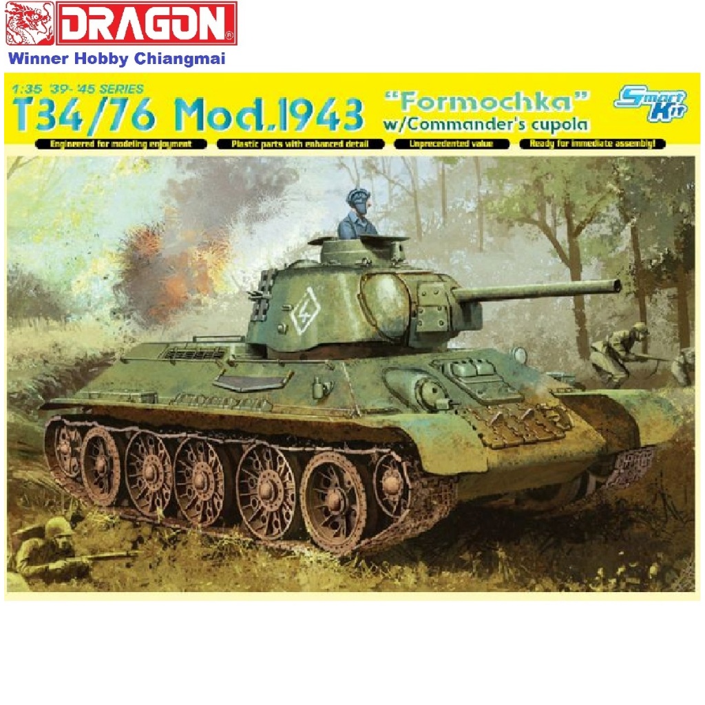 โมเดลรถถัง Dragon 6603 T34/76 Mod.1943 "Formochka" with Commander's Cupola 1/35