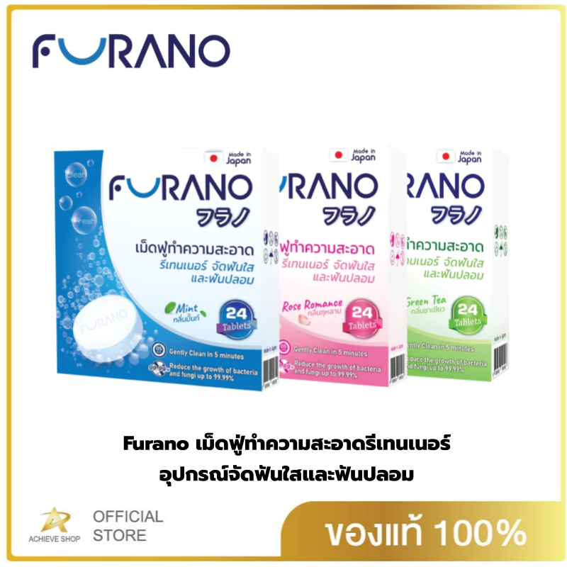 Furano เม็ดฟู่ทำความสะอาดรีเทนเนอร์ อุปกรณ์จัดฟันใสและฟันปลอม