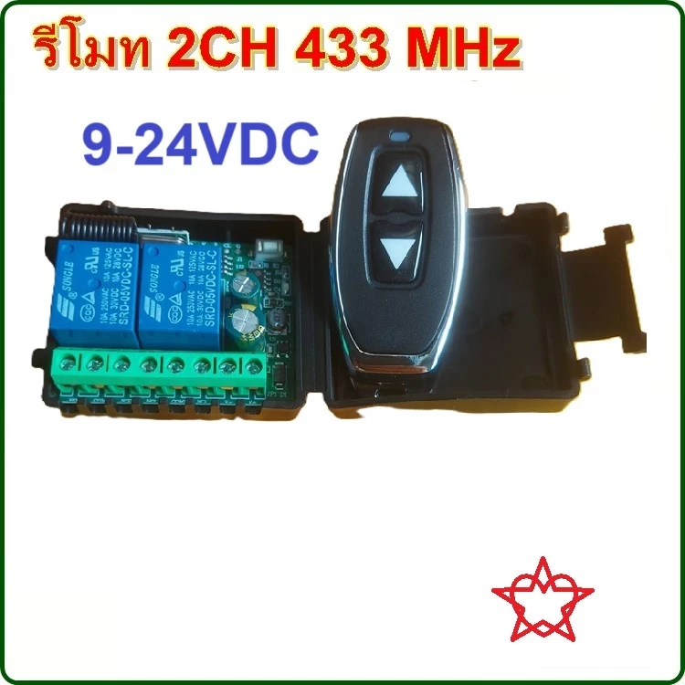 รีโมท 2CH 433 MHz RF ใช้ไฟ DC 9V 12V 24V ขนาดเล็ก ซ่อนง่าย remote สำหรับ DIY