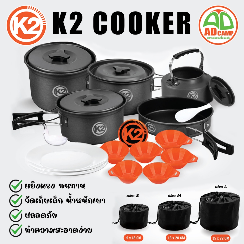 หม้อสนาม K2 Cooker Set ชุดหม้อแคมป์ปิ้ง ชุดหม้อสนาม อลูมิเนียม ร้อนเร็ว น้ำหนักเบา จัดเก็บเล็ก
