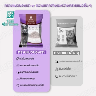 TUBI ครอกแมวเบนโทไนท์ ฟังก์ชั่นการดูดซึมน้ำที่มีประสิทธิภาพสูง ความจุขนาดใหญ่ ทางเลือกที่ดีที่สุด 2L