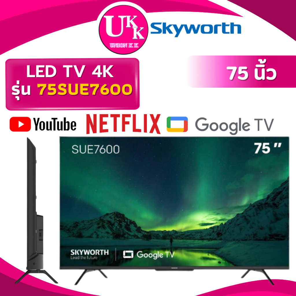 SKYWORTH 4K UHD รุ่น 75SUE7600 ขนาด 75 นิ้ว HDR10+  ( 75NANO81TSA 75E7N UA75DU7000 75DU8100 )