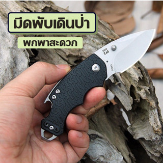 มีดพกพาสะดวก เหล็กกล้าไร้สนิมมาร์เทนซิติก สามารถใช้เปิดขวดได…