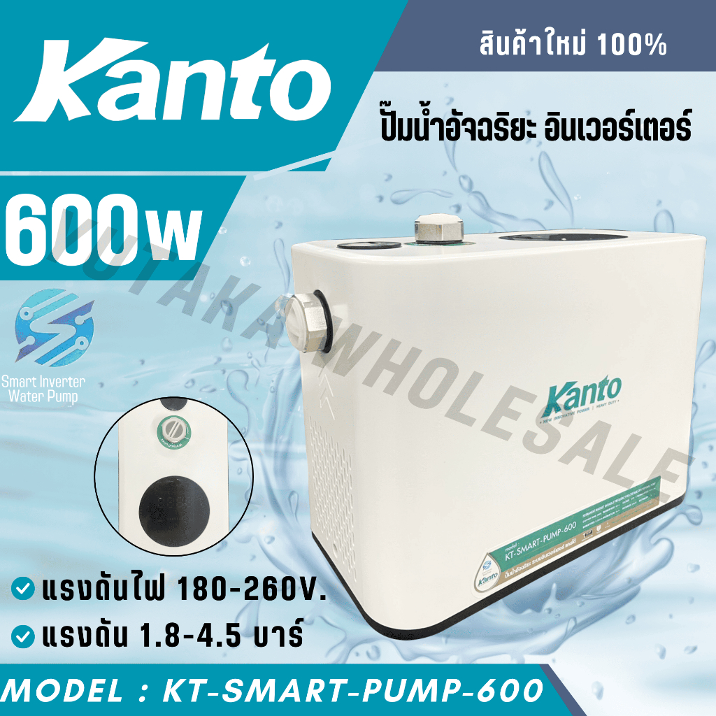 ปั๊มน้ำ ระบบอิเวอร์เตอร์ KANTO Smart Water Pump รุ่น KT-SMART-PUMP-600