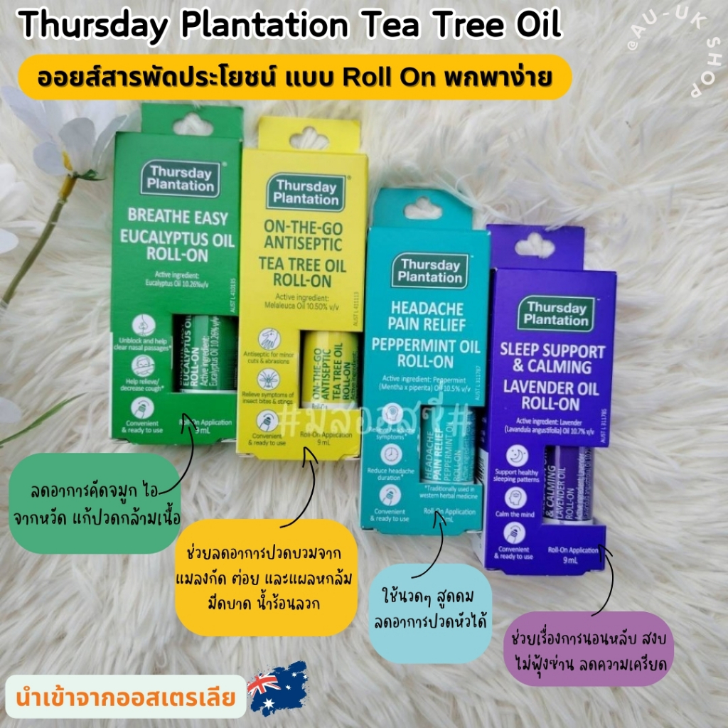 Thursday Plantation Roll On ลูกกลิ้งไมเกรน คัดจมูก นอนหลับ นำเข้าจากออสเตรเลีย​ 🇦🇺