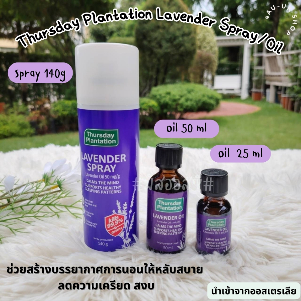 Thursday Plantation Lavender Spray / Lavender Oil 100% ช่วยนอนหลับ หลับสบาย นำเข้าจากออสเตรเลีย​ 🇦🇺