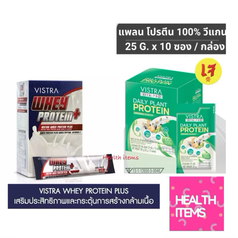 VISTRA Whey Protein Plus Whey Peptide & Vitamin E / VISTRA Vita-Pro Daily Plant Protein