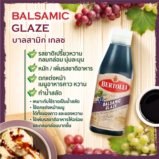 เบอร์ทอลลี่ บาลสามิก เกลซ 200 มล. │ Bertolli Balsamic Glaze 200 mL