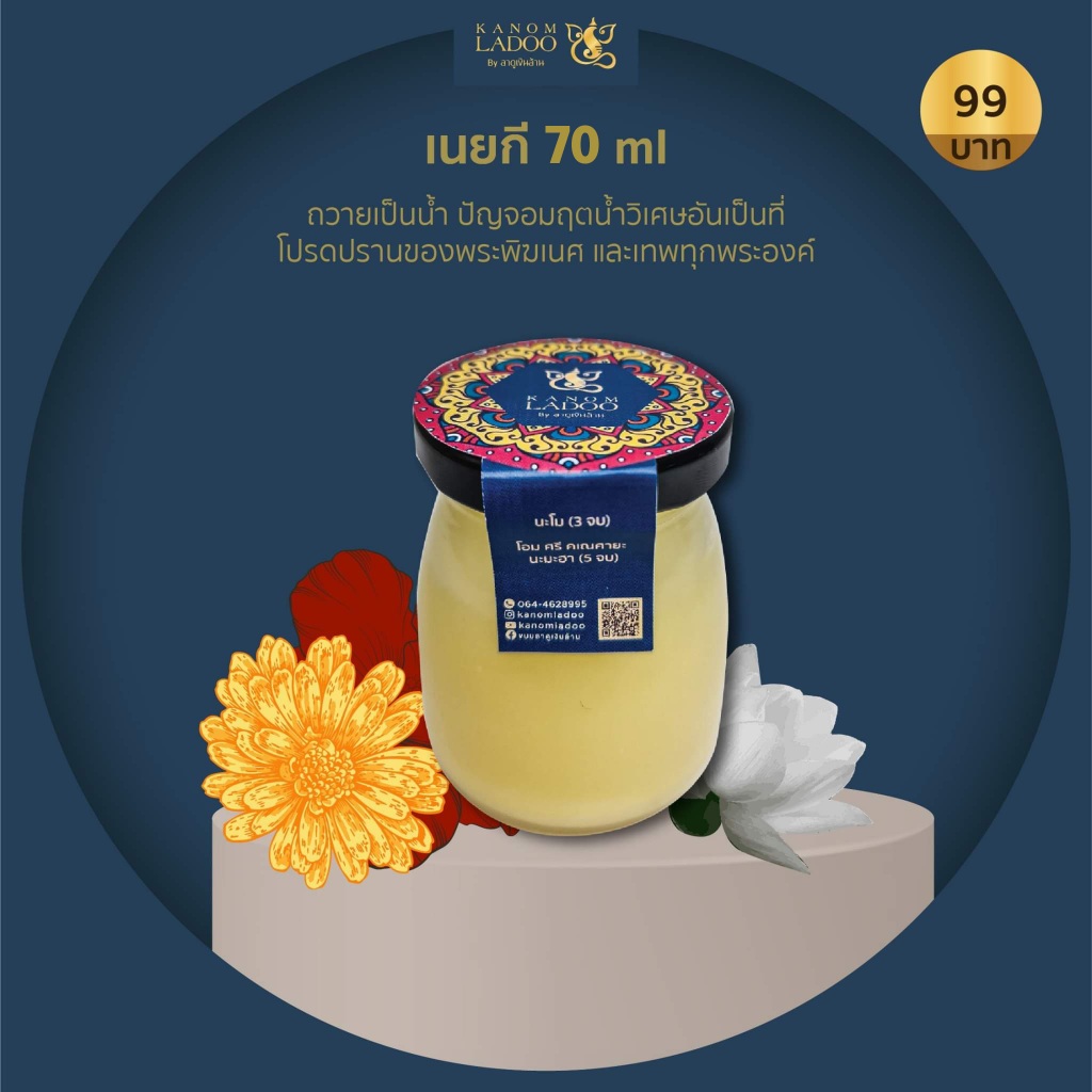 เนยกี(Ghee)  แท้ 100% จากอินเดีย - เนยกีย์ ปัญจอมฤตใช้บูชาองค์เทพ ถวายพระพิฆเนศ ไหว้พระพิฆเนศ