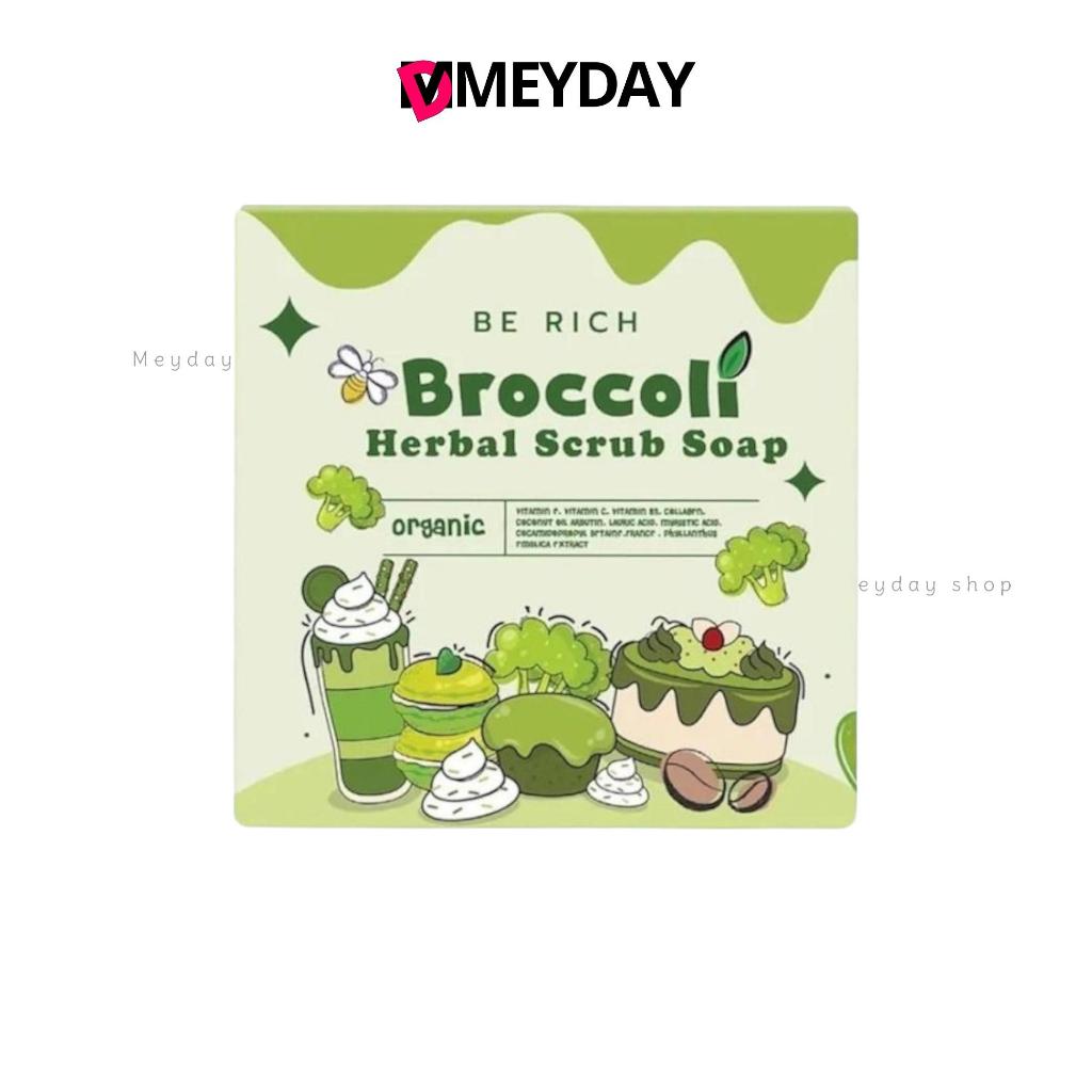 ( เปิดบิล 100 ก้อน ) สบู่สครับบล็อคโคลี่ Broccoli Scrub Soap บีริช สครับผิว