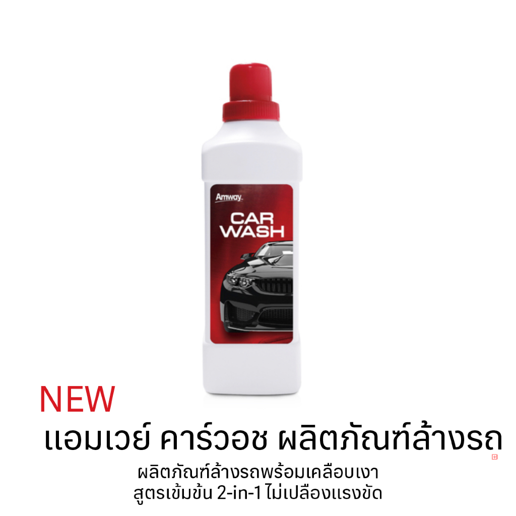 Amway Car Wash น้ำยาล้างรถแอมเวย์ สูตรเข้มข้น ช็อปไทย🇹🇭ขนาด 1 ลิตร