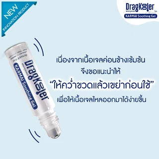 Dragkooler ลูกกลิ้งกาวไหม 1 กล่อง