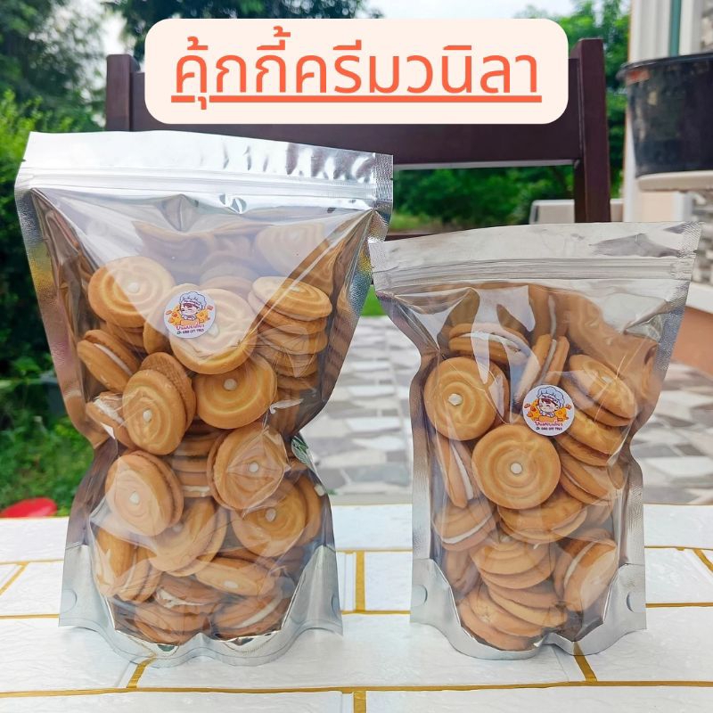 คุ้กกี้ครีมวนิลา  คุ้กกี้ครีมขาว ขนมปังปี๊บ Size 500 กรัมและ 250 กรัม