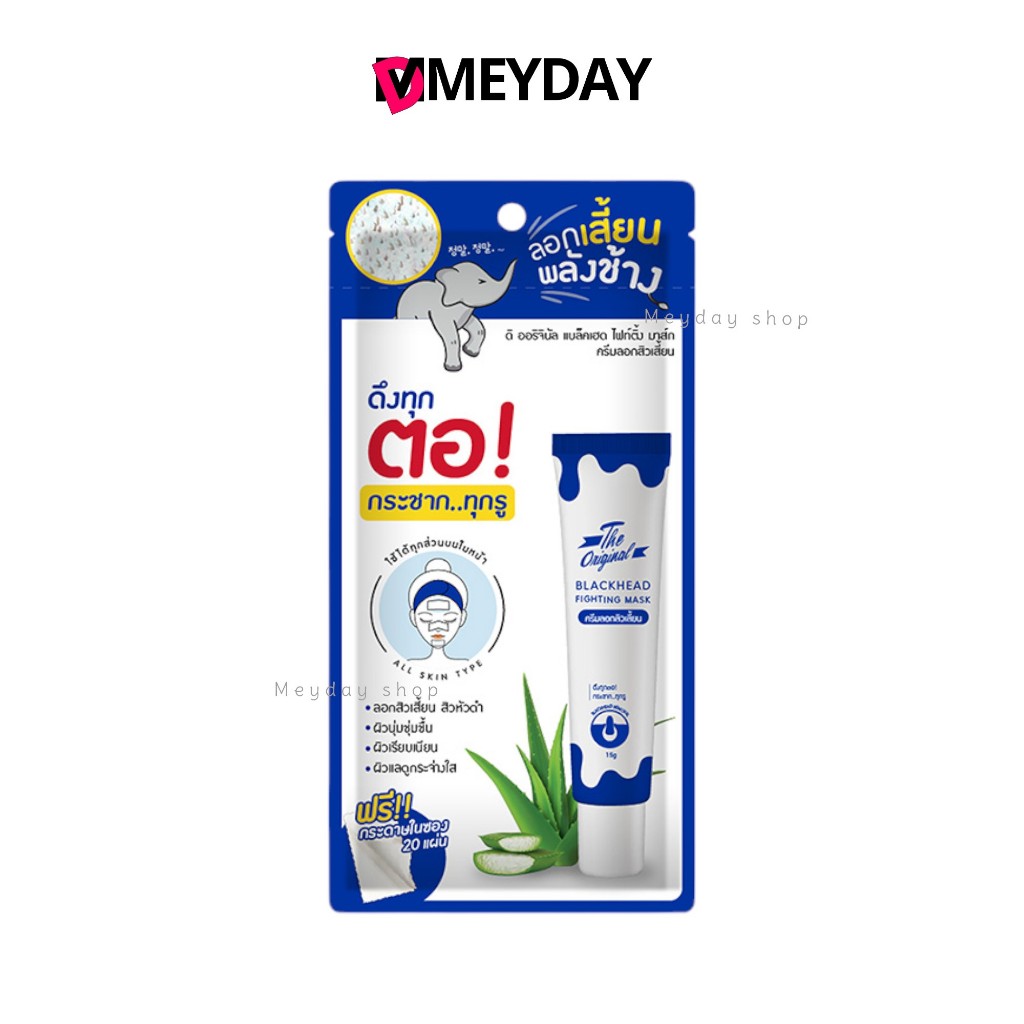 The Original Blackhead Fighting Mask ลอกเสี้ยนพลังช้าง ครีมลอกสิวเสี้ยน ลอกสิว สิวเสี้ยน สิว