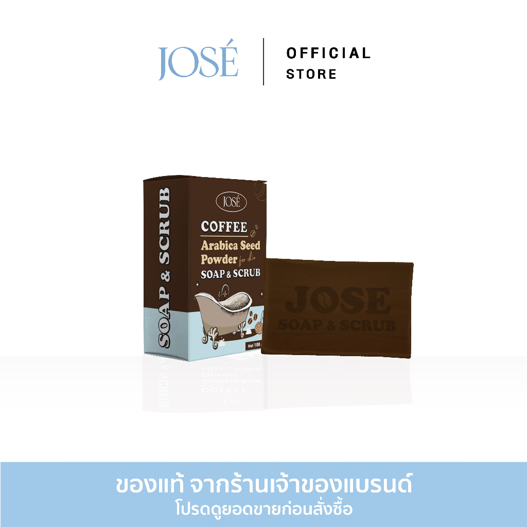 [จัดส่งฟรี+โค้ดส่วนลด] JOSE COFFEE SOAP & SCRUB สบู่สครับกาแฟ โจเซ่ 1 ก้อนขนาด 100 กรัม