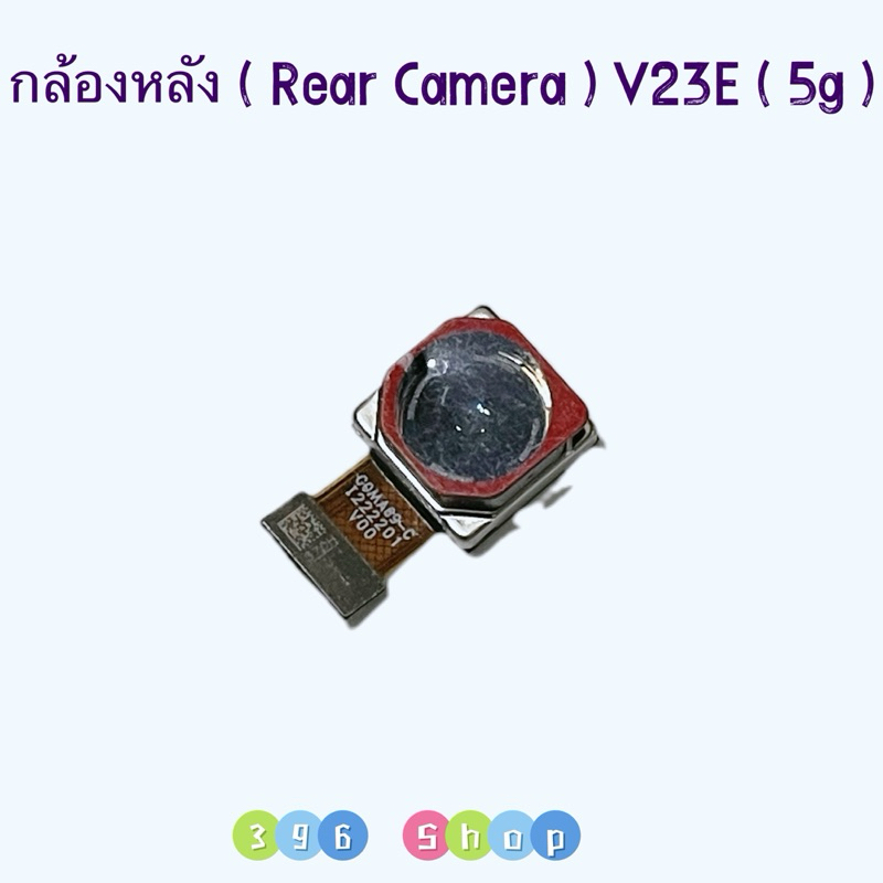 กล้องหลัง ( Rear Camera ） vivo V23E （ 5G ）