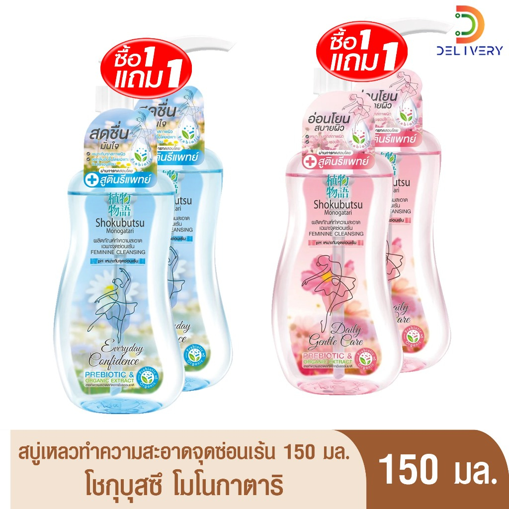 [ซื้อ 1 แถม 1] สบู่เหลวอนามัย โชกุบุสซึ 150 มล