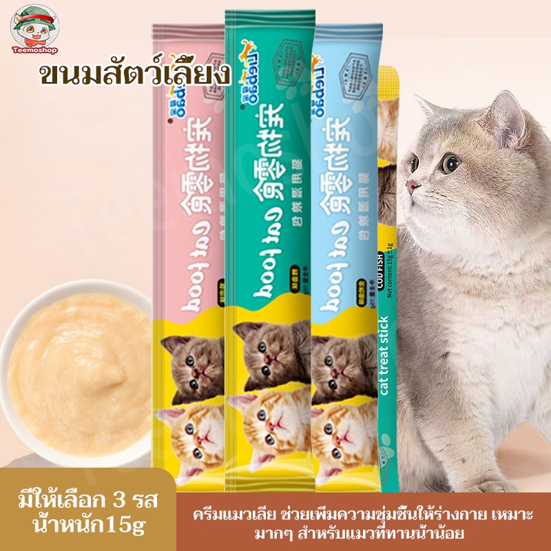 🔥พร้อมส่ง🔥 ขนมแมวเลีย 15g (100ซอง) มี 3 รส โซเดียมต่ำ ไม่ใส่สี ไม่ใส่สารกันบูด อาหารแมวเลีย แมวชอบ