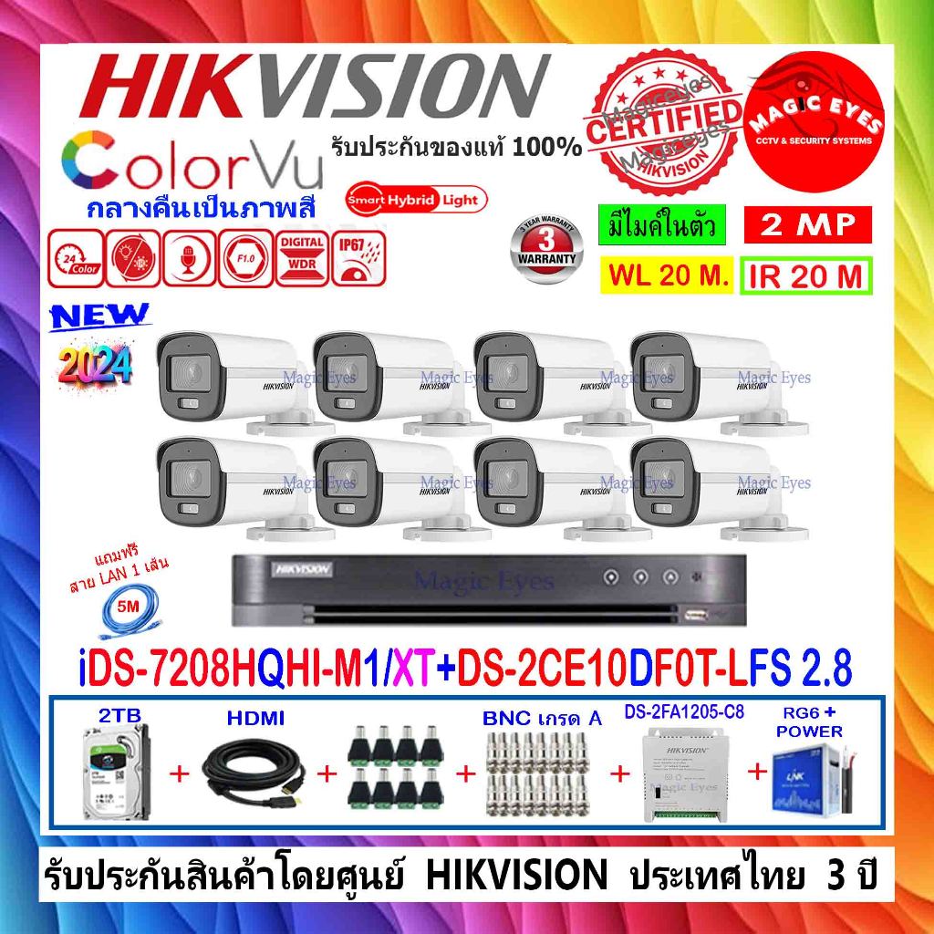 HIKVISION COLORVU 2MP DS-2CE10DF0T-LFS ,DS-2CE10DF3T-LFS,DS-2CE10DF3T-FS 2.8/3.6(8)+DVR รุ่น iDS-720