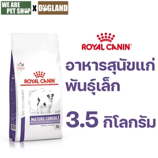 Royal Canin Vet Dog สุนัขสูงวัยพันธุ์เล็ก MATURE SMALL DOG
