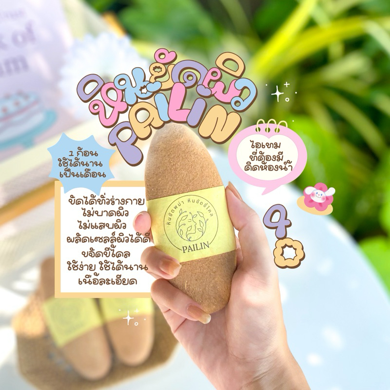 หินพม่า หินขัดขี้ไคล