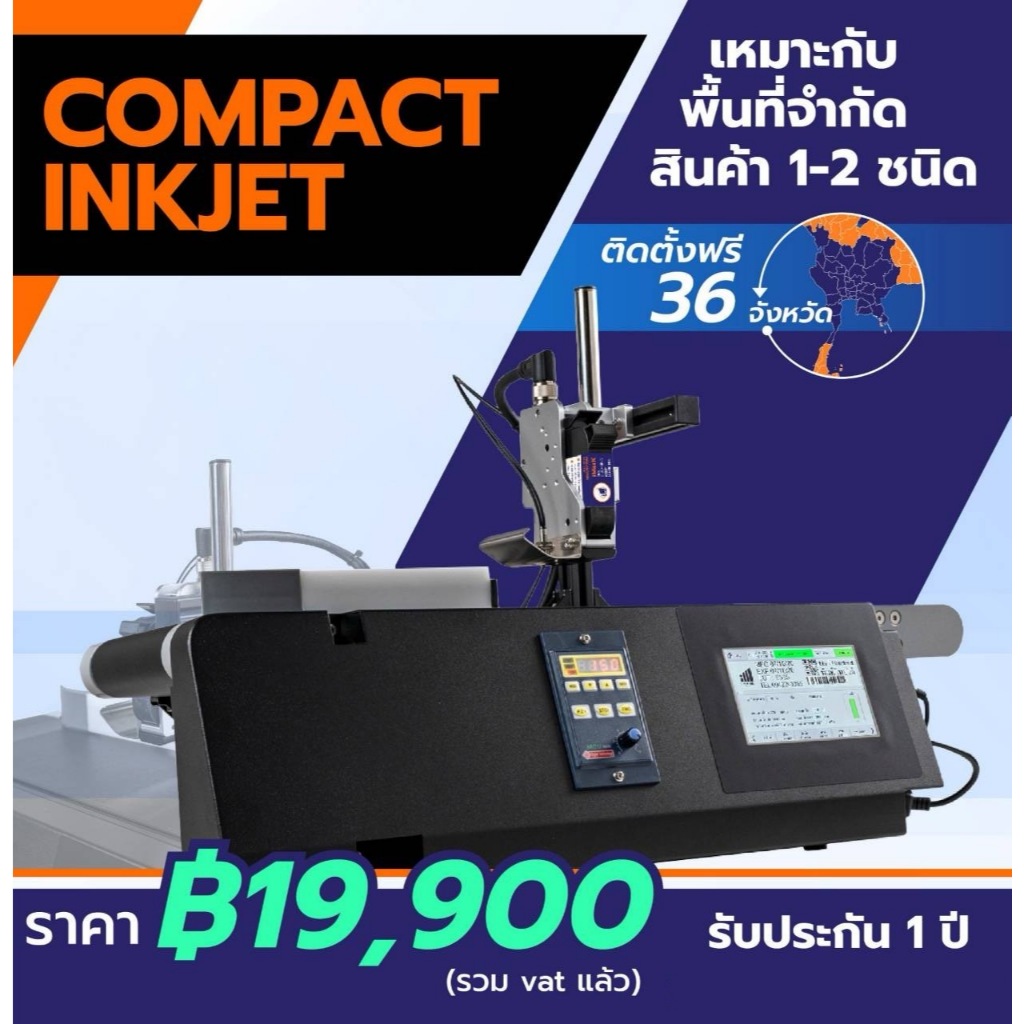 เครื่องพิมพ์วันที่ วันผลิต วันหมดอายุ ขนาดกระทัดรัด พร้อมสายพาน iMark Compact Inkjet