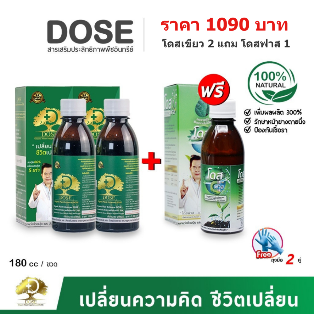 โดสเขียว 2 แถมโดสฟาส 1 เซ็ตฟื้นฟู เห็นผลไวบำรุงต้น ล้ำลึกด้วยสารจับใบ ยึดเกาะทุกส่วน แทรกซึมเยี่ยม