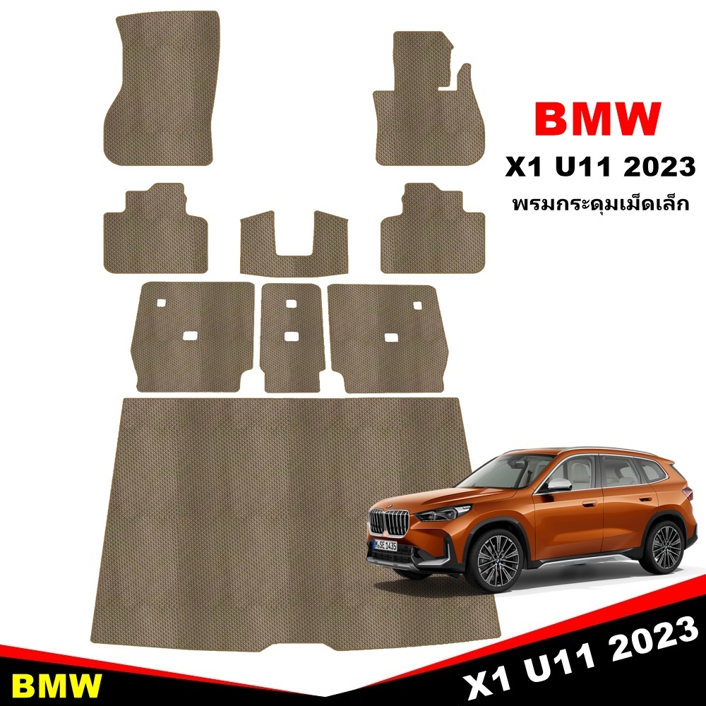 พรมกระดุมเม็ดเล็ก BMW X1 U11 F48